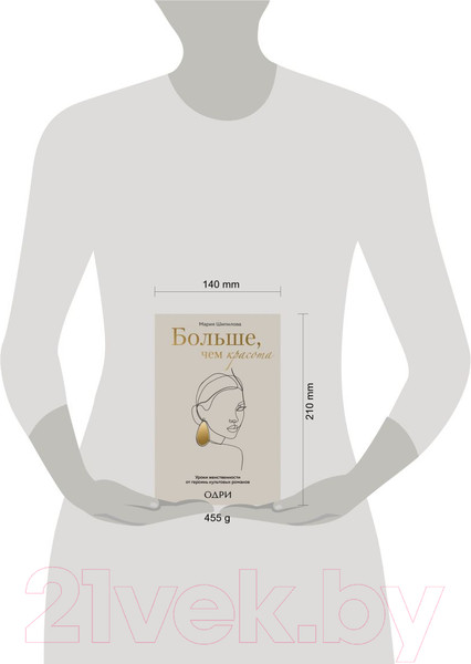 Изображение товара Книга Эксмо Больше, чем красота (Шипилова М.)