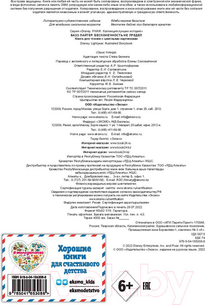 Изображение товара Книга Эксмо Базз Лайтер. Бесконечность не предел (Баптист Б.)