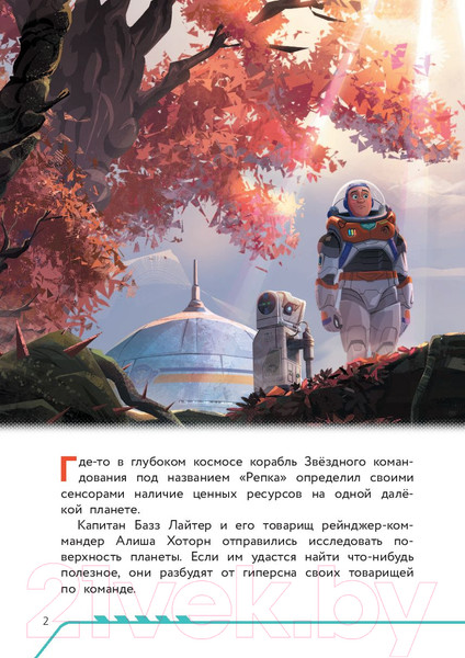 Изображение товара Книга Эксмо Базз Лайтер. Бесконечность не предел (Баптист Б.)