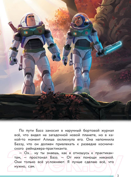 Изображение товара Книга Эксмо Базз Лайтер. Бесконечность не предел (Баптист Б.)