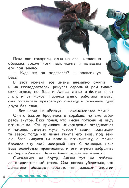 Изображение товара Книга Эксмо Базз Лайтер. Бесконечность не предел (Баптист Б.)