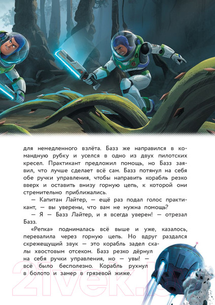 Изображение товара Книга Эксмо Базз Лайтер. Бесконечность не предел (Баптист Б.)