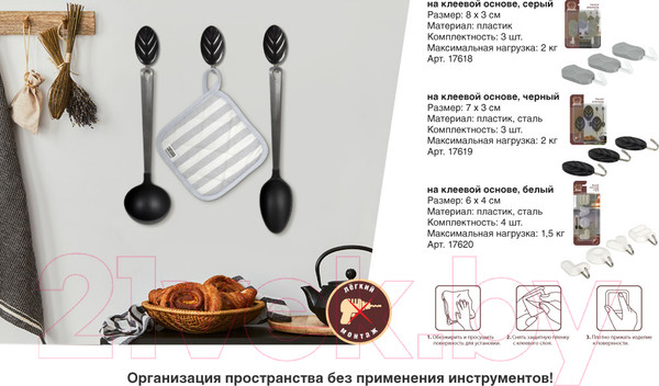 Изображение товара Набор крючков Marmiton Love 17620 (4шт, белый)