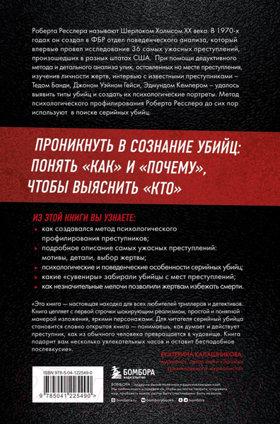 Изображение товара Книга Бомбора Кто сражается с чудовищами (Ресслер Р.К., Шахтман Т.)