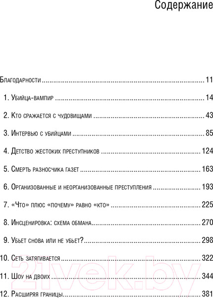 Изображение товара Книга Бомбора Кто сражается с чудовищами (Ресслер Р.К., Шахтман Т.)