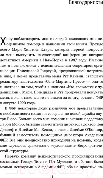 Изображение товара Книга Бомбора Кто сражается с чудовищами (Ресслер Р.К., Шахтман Т.)