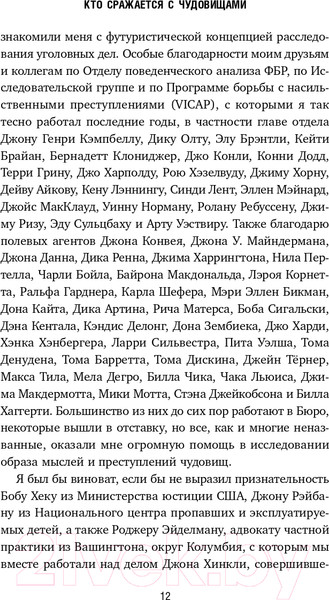 Изображение товара Книга Бомбора Кто сражается с чудовищами (Ресслер Р.К., Шахтман Т.)