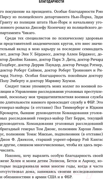 Изображение товара Книга Бомбора Кто сражается с чудовищами (Ресслер Р.К., Шахтман Т.)