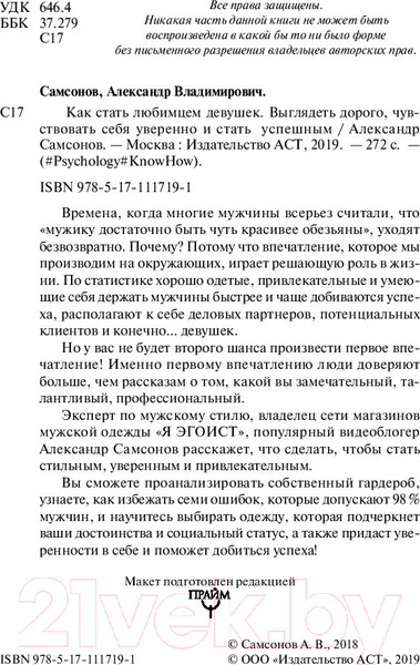 Изображение товара Книга АСТ Как стать любимцем девушек (Самсонов А.)