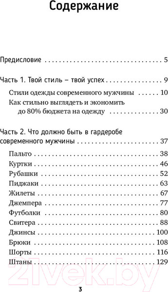 Изображение товара Книга АСТ Как стать любимцем девушек (Самсонов А.)