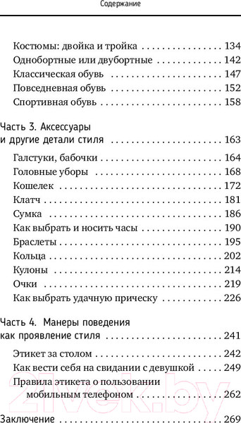Изображение товара Книга АСТ Как стать любимцем девушек (Самсонов А.)