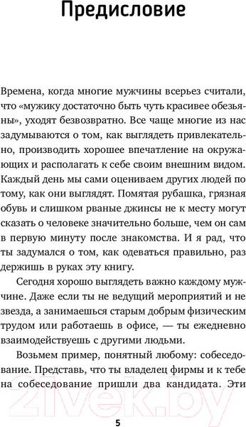 Изображение товара Книга АСТ Как стать любимцем девушек (Самсонов А.)