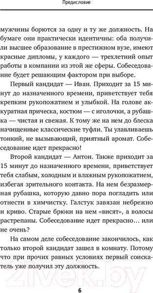 Изображение товара Книга АСТ Как стать любимцем девушек (Самсонов А.)