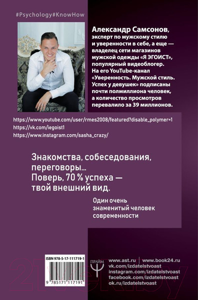 Изображение товара Книга АСТ Как стать любимцем девушек (Самсонов А.)