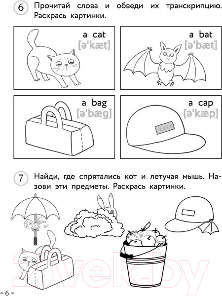 Изображение товара Рабочая тетрадь Эксмо Английский для младших школьников. Часть 1 (Шишкова И., Вербовская М.)