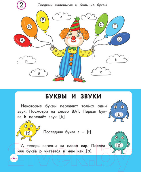Изображение товара Учебное пособие Эксмо Английский для младших школьников. Часть 1 (Шишкова И., Вербовская М.)