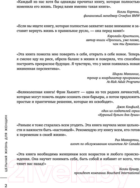 Изображение товара Книга Эксмо Цельная жизнь для женщин (Хьюитт Ф., Хьюитт Л.)
