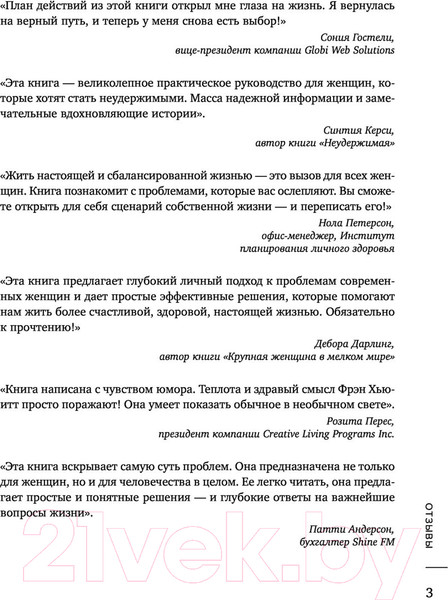 Изображение товара Книга Эксмо Цельная жизнь для женщин (Хьюитт Ф., Хьюитт Л.)