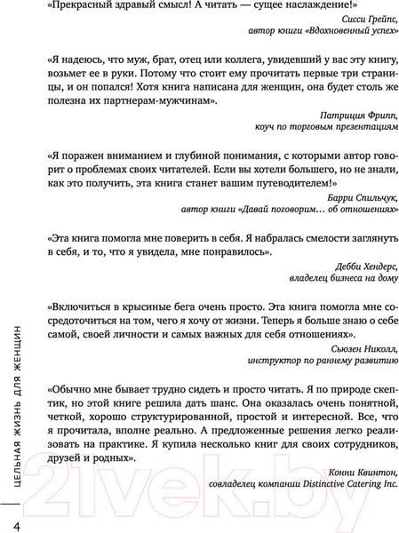 Изображение товара Книга Эксмо Цельная жизнь для женщин (Хьюитт Ф., Хьюитт Л.)