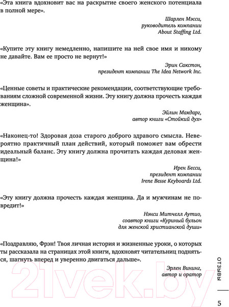 Изображение товара Книга Эксмо Цельная жизнь для женщин (Хьюитт Ф., Хьюитт Л.)