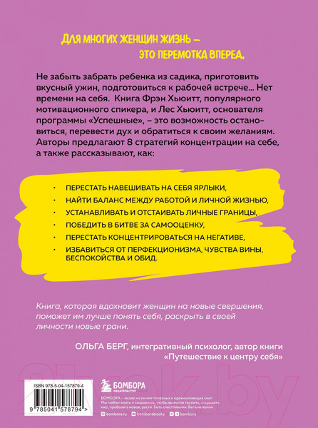 Изображение товара Книга Эксмо Цельная жизнь для женщин (Хьюитт Ф., Хьюитт Л.)