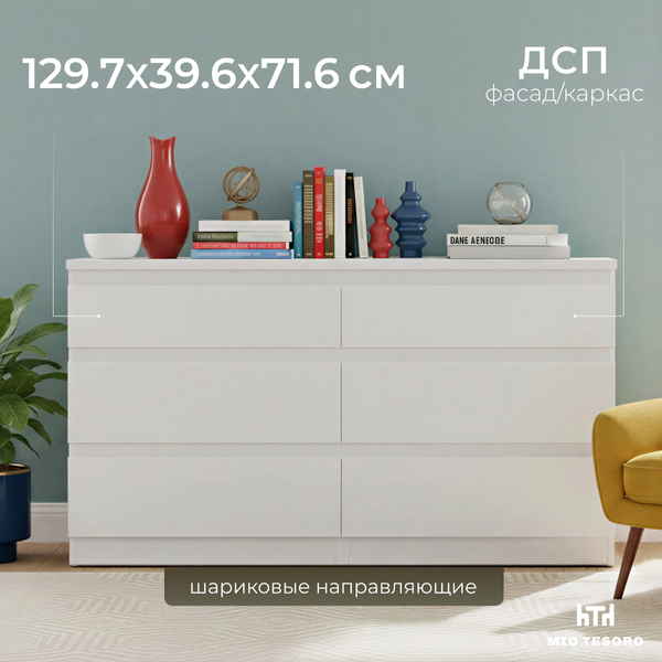 Комод Mio Tesoro Кастор 6 ящиков 2.03.02.080.1 (белый)