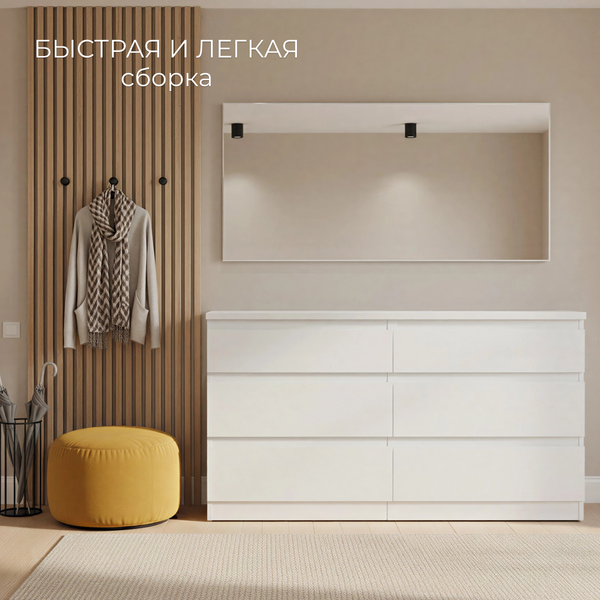 Изображение товара Комод Mio Tesoro Кастор 6 ящиков 2.03.02.080.1 (белый)