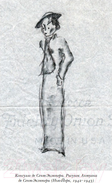 Изображение товара Книга Эксмо Маленький принц и его Роза (Сент-Экзюпери А., Сент-Экзюпери К.)