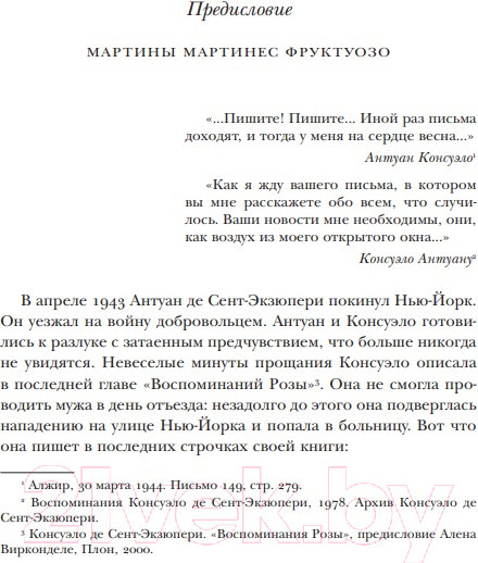 Изображение товара Книга Эксмо Маленький принц и его Роза (Сент-Экзюпери А., Сент-Экзюпери К.)