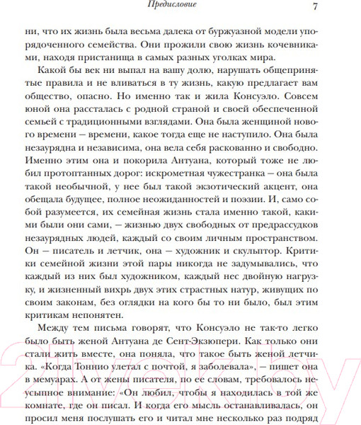 Изображение товара Книга Эксмо Маленький принц и его Роза (Сент-Экзюпери А., Сент-Экзюпери К.)
