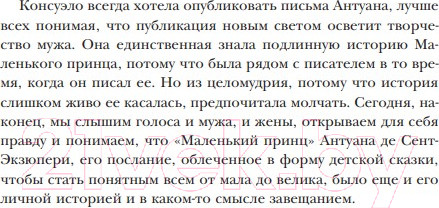 Изображение товара Книга Эксмо Маленький принц и его Роза (Сент-Экзюпери А., Сент-Экзюпери К.)