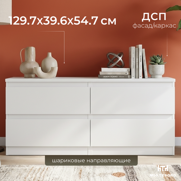Тумба Mio Tesoro Кастор 4 ящика 2.03.03.100.1 (белый)