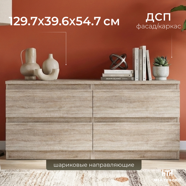 Тумба Mio Tesoro Кастор 4 ящика 2.03.03.100.3 (дуб сонома)