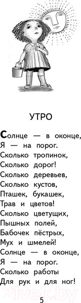 Изображение товара Книга Эксмо Волшебное слово (Осеева В.)