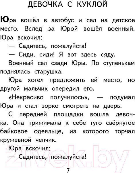 Изображение товара Книга Эксмо Волшебное слово (Осеева В.)
