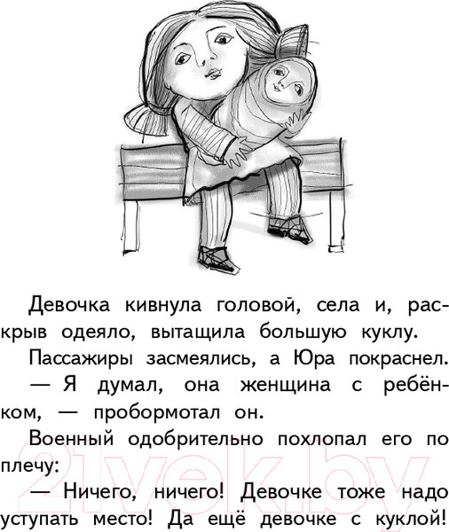 Изображение товара Книга Эксмо Волшебное слово (Осеева В.)