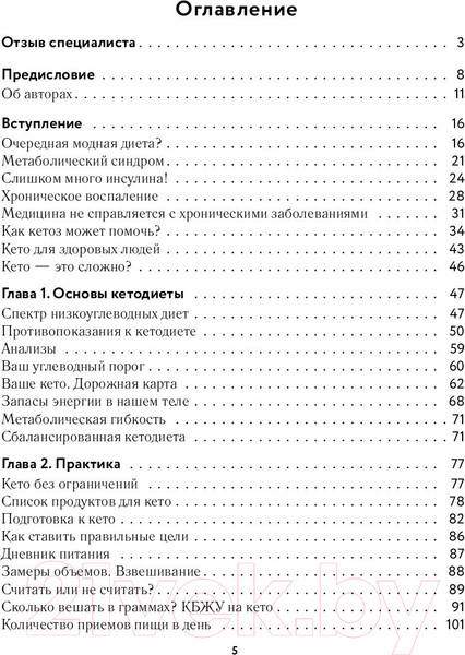 Изображение товара Книга Эксмо Все о кето без секретов (Ершова Пауэрс М., Шурыгина П.)