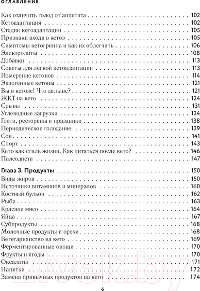 Изображение товара Книга Эксмо Все о кето без секретов (Ершова Пауэрс М., Шурыгина П.)