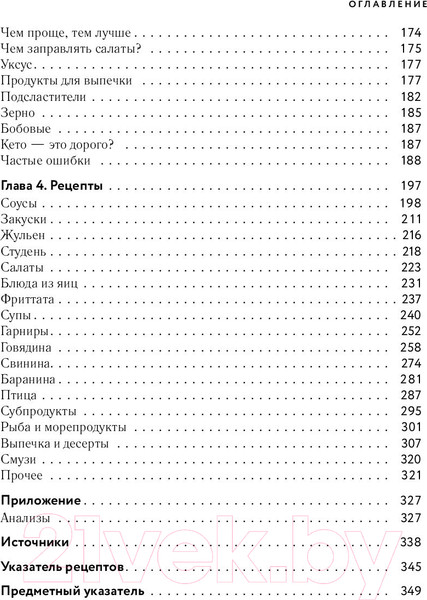 Изображение товара Книга Эксмо Все о кето без секретов (Ершова Пауэрс М., Шурыгина П.)
