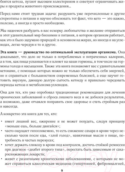 Изображение товара Книга Эксмо Все о кето без секретов (Ершова Пауэрс М., Шурыгина П.)