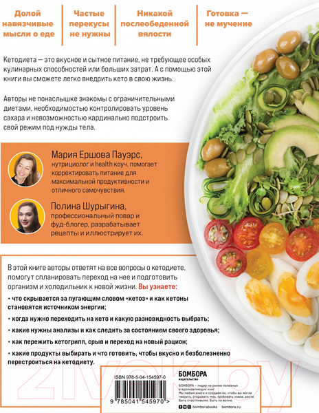 Изображение товара Книга Эксмо Все о кето без секретов (Ершова Пауэрс М., Шурыгина П.)