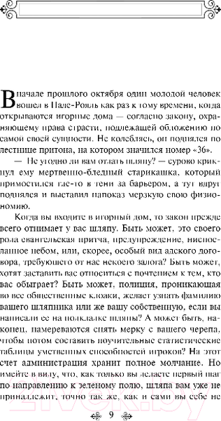 Изображение товара Книга Эксмо Шагреневая кожа (Бальзак О. де)
