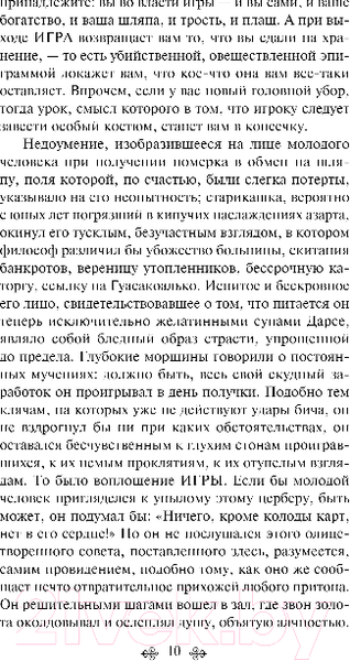 Изображение товара Книга Эксмо Шагреневая кожа (Бальзак О. де)