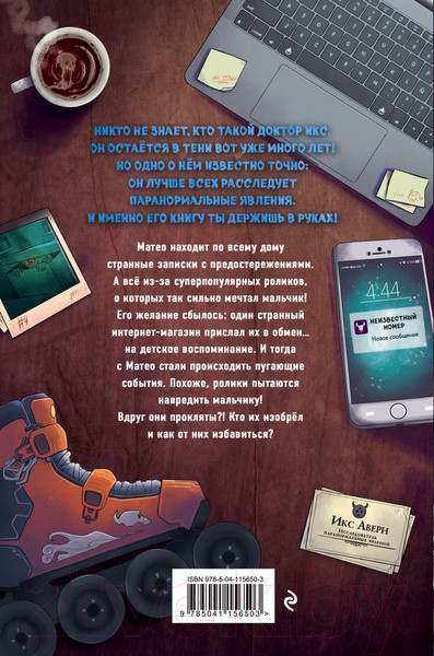 Изображение товара Книга Эксмо Магазин проклятых подарков (Аверн И.)