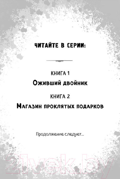 Изображение товара Книга Эксмо Магазин проклятых подарков (Аверн И.)