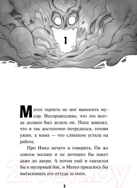 Изображение товара Книга Эксмо Магазин проклятых подарков (Аверн И.)