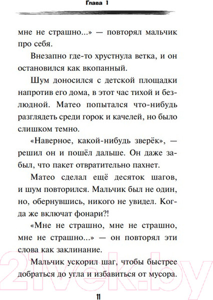 Изображение товара Книга Эксмо Магазин проклятых подарков (Аверн И.)