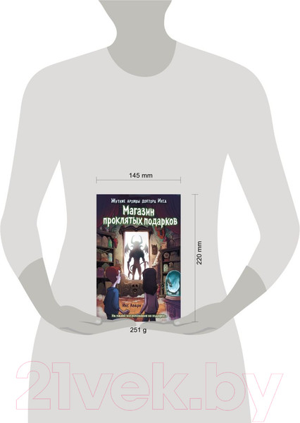 Изображение товара Книга Эксмо Магазин проклятых подарков (Аверн И.)