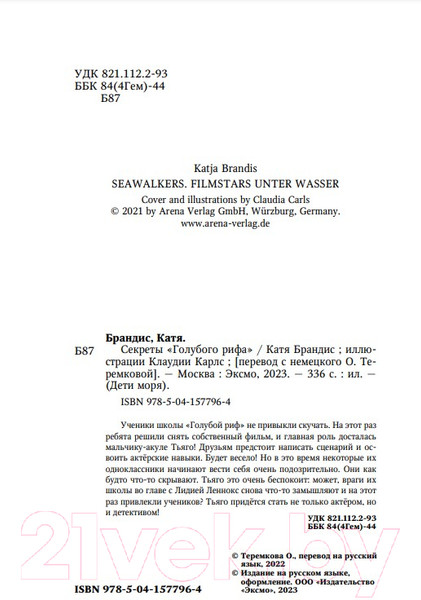 Изображение товара Книга Эксмо Секреты Голубого рифа (Брандис К.)