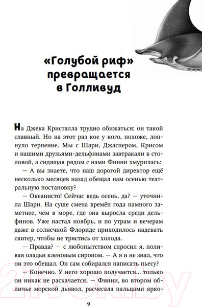 Изображение товара Книга Эксмо Секреты Голубого рифа (Брандис К.)